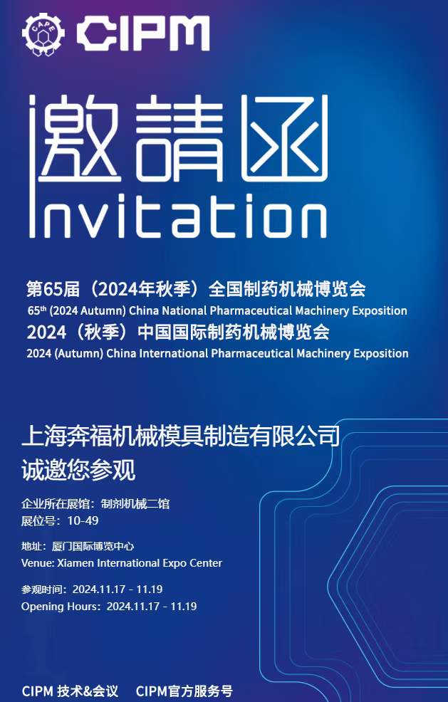 2189e56a759b4357b5d4d8145e672915.jpg 上海乐虎lehu游戏邀请您参加2024年秋季第65届全国制药机械博览会